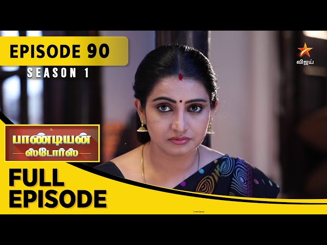 Pandian Stores Season 1 | பாண்டியன் ஸ்டோர்ஸ் | Full Episode 90