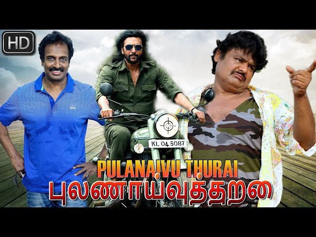 Pulanaivu Thurai Tamil Movie | Arun Pandiyan, BabuAnthony, Mansoor Ali Khan, Sadhu Kokila | HD