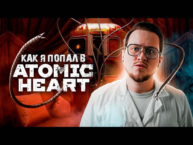 КАК Я ПОПАЛ В DLC ATOMIC HEART + ОБЗОР