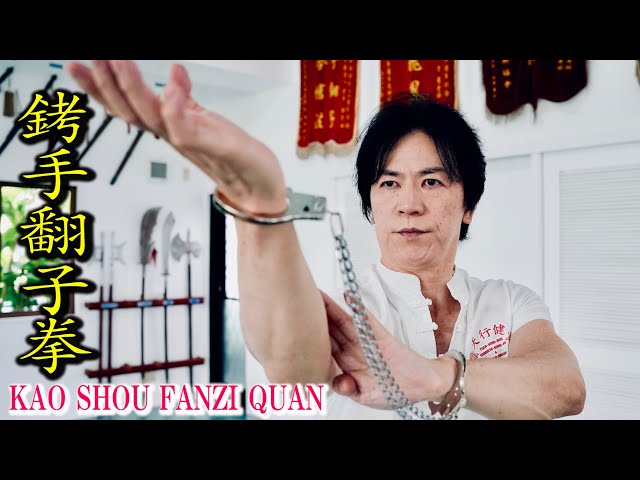 This is the Kung-fu developed by the handcuffed master! "KAO SHOU FANZI QUAN"