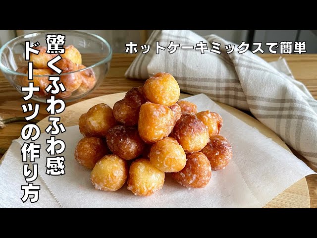 【材料３つ！】簡単混ぜるだけ♪ふわふわのドーナツ作り方✨ /  【syun cooking】