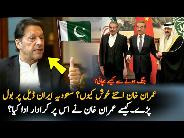 Imran Khan React On Iran Saudia Deal, Why Imran Khan Happy?| pakistan china |Iran Saudia News