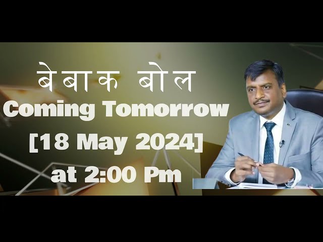 बेबाक बोल #trailer | Video to primere  - Tomorrow At 2:00 Pm #upsc #civilservices #news