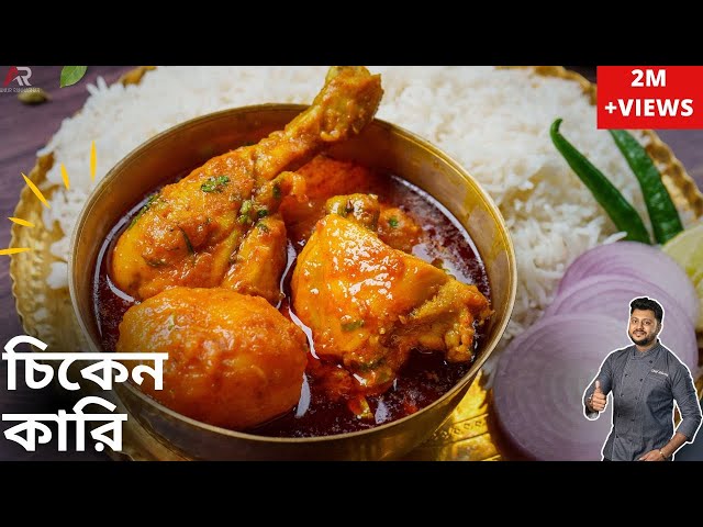 আলু দিয়ে মুরগির ঝোল বানানোর সেরা পদ্ধতি| New style chicken curry recipe in bengali |Atanur Rannaghar