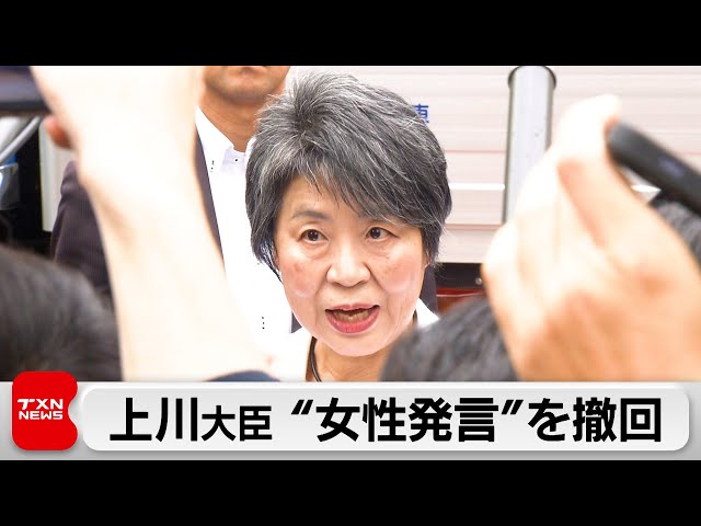 上川大臣 “うまずして何が女性発言”を撤回し釈明（2024年5月19日）