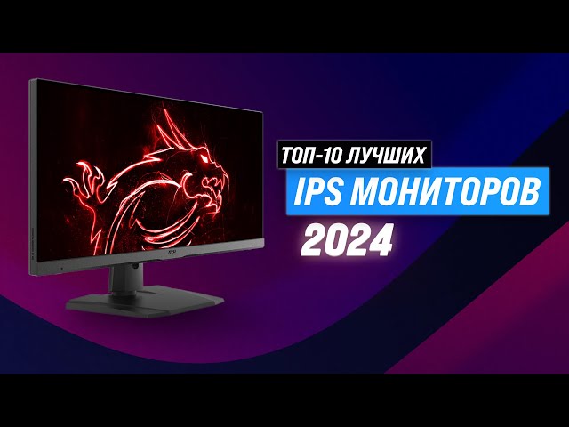 Best IPS monitors in 2024 for price-quality | Top 10 for gamers and professionals