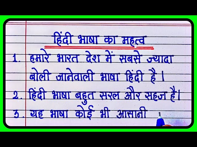 हिंदी भाषा का महत्व 10 लाइन निबंध  | Hindi Bhasha ka mahatva 10 lines | 10 lines on hindi bhasha