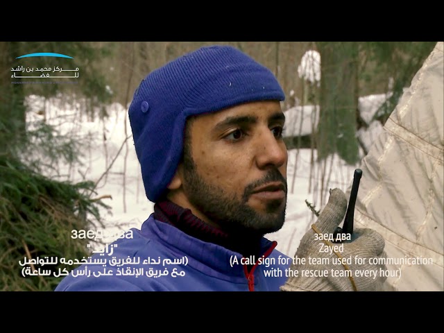 UAE Astronauts winter survival training -  رواد فضاء الإمارات: تدريبات النجاة في البرد القارس