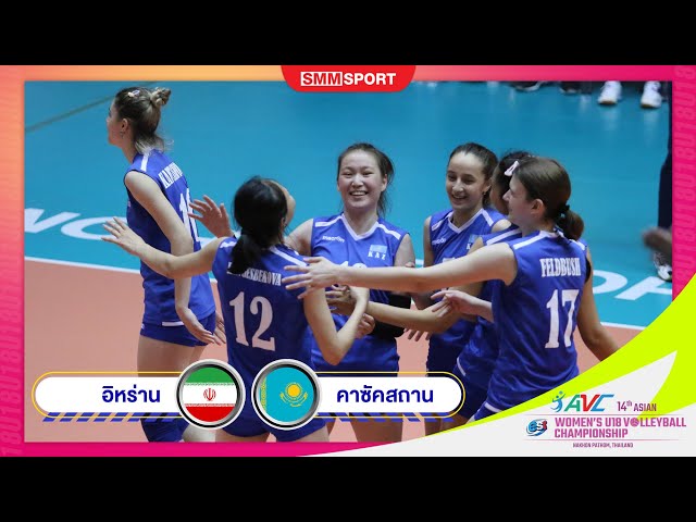 อิหร่าน พบ คาซัคสถาน | รอบจัดอันดับ 5-8 | ยุวชนหญิง U18 ชิงแชมป์เอเชีย 2022 | 12-06-2565
