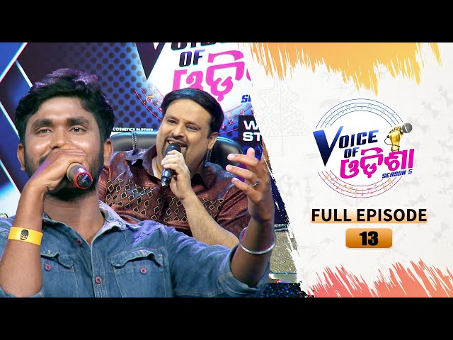 Voice of Odisha Season5 | | FULL EP - 13 | 18th Feb 2024 | Tarang TV | Tarang Plus