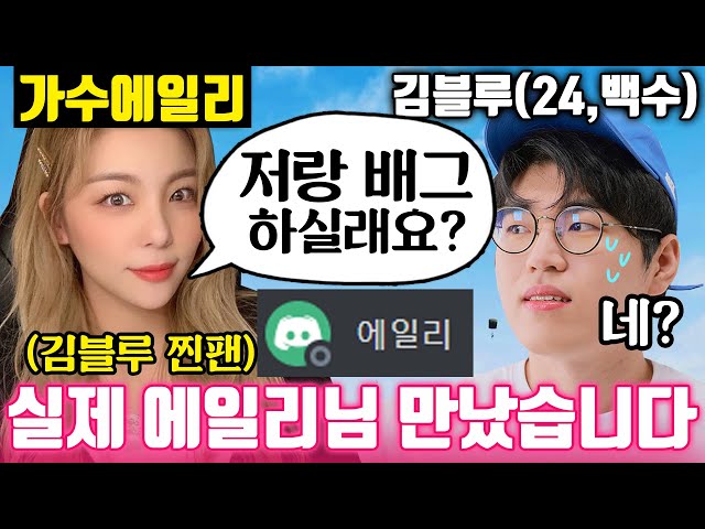 [[ENG SUB]🔥 I finally got a chance to play Battle ground with Ailee !! She says she's my fan!! OMG