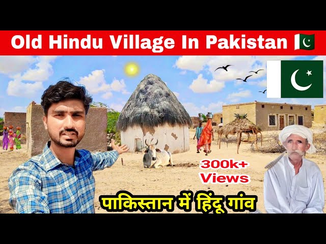 Real Hindu Village in Pakistan 🇵🇰 | पाकिस्तान में असली हिंदू गांव | Sajan Chauhan Vlogs