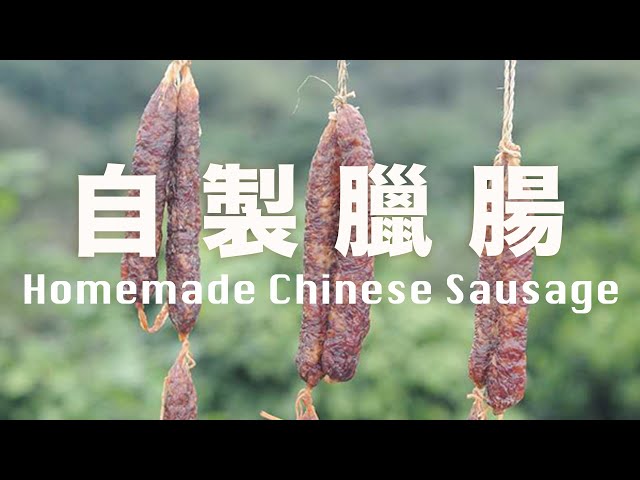 Homemade Chinese Sausage Recipe