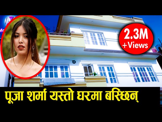 Exclusive || Pooja Sharma यस्तो घरमा बस्छिन्  || हेर्नुस्, किचन देखि बेडरुमसम्म || Mazzako TV