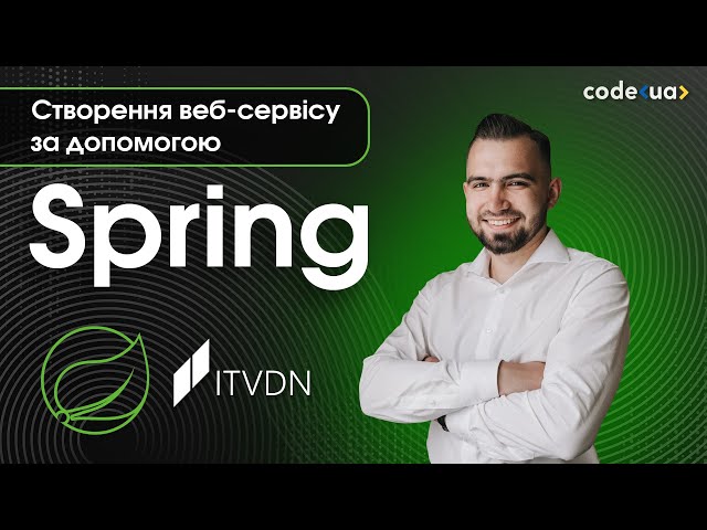 Створення веб-сервісу за допомогою Spring