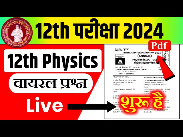 12th Physics Objective Subjective 2024 |  Physics Objective Question 12th 2024 -  VVI MCQ - रट लो