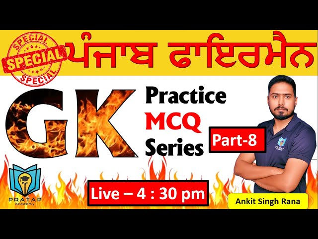 GK MCQs for Punjab Fireman | PSSSB Previous Year GK MCQs | Patwari, VDO, Clerk, Excise Inspector