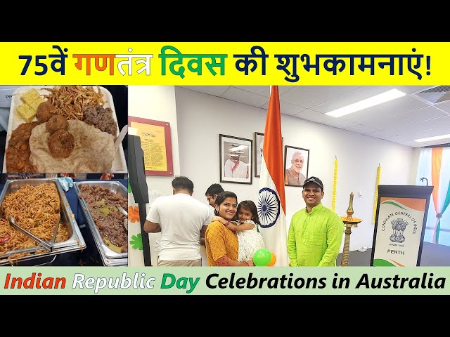 75वें  गणतंत्र दिवस  की शुभकामनाएं | Republic Day 2024 | Indian Life in Australia