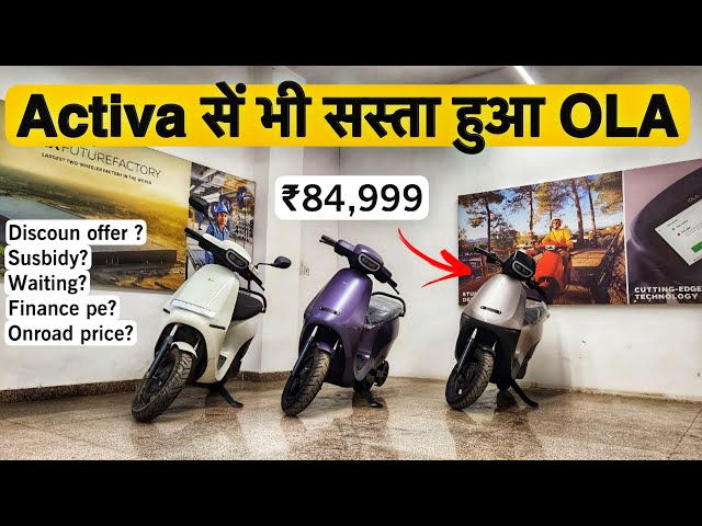 petrol से भी सस्ता हुआ Ola scooter | उसके उपर Govt subsidy भी 😱