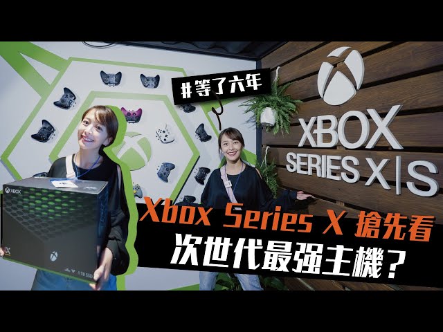 【海莉】搶不到PS5? 怒排16小時開箱 Xbox Series X 全球唯一實體首賣會 #Xbox World Debut in Taipei, Taiwan