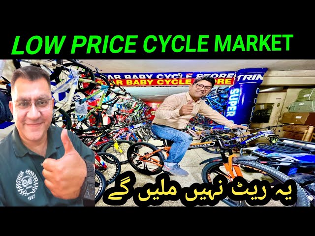 Cheap Cycle Market in Lahore | Bicycle cheapest price market in Lahore
