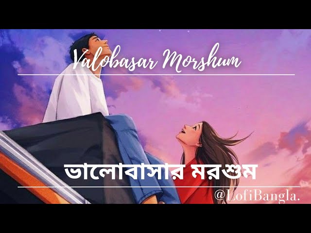 ভালোবাসার মরশুম | Lofi Song | Shreya Ghosal | Arijit Singh| X-প্রেম | SVF #lofimusic #bengali