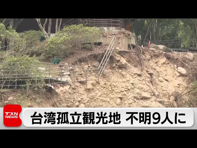 台湾東部沖地震 発生から「72時間」経過 600人孤立地域は一部道路開通（2024年4月6日）