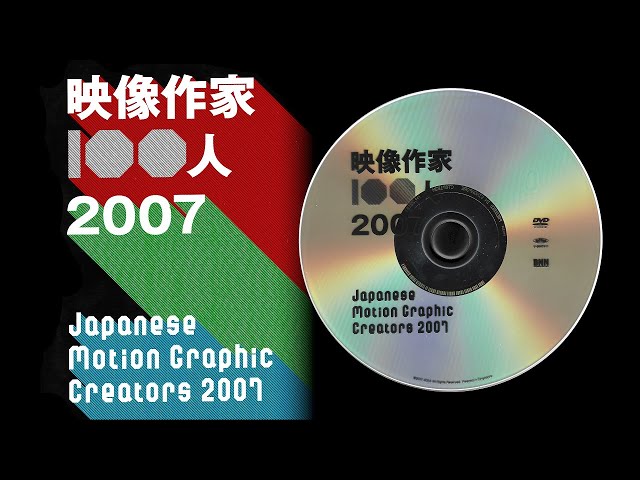Japanese Motion Graphics Creators 2007 (Full DVD Compilation)