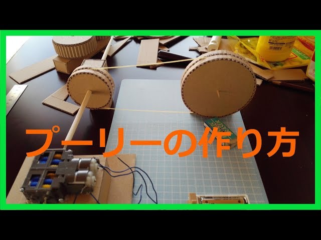 【ダンボール工作】ビー玉コースター/プーリーの作り方
