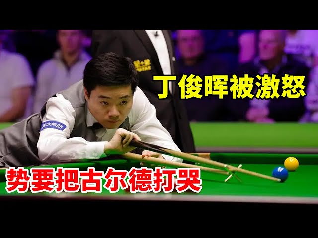 Ding Junhui the most capricious game, would rather give up the game to win or lose