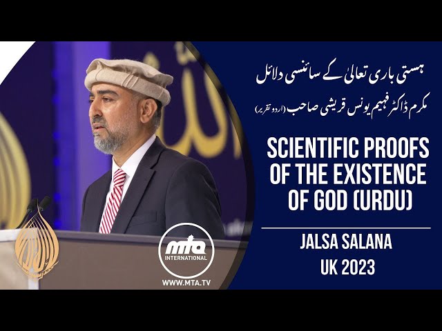 Scientific Proofs of the Existence of God (Urdu Speech) | Jalsa Salana UK 2023