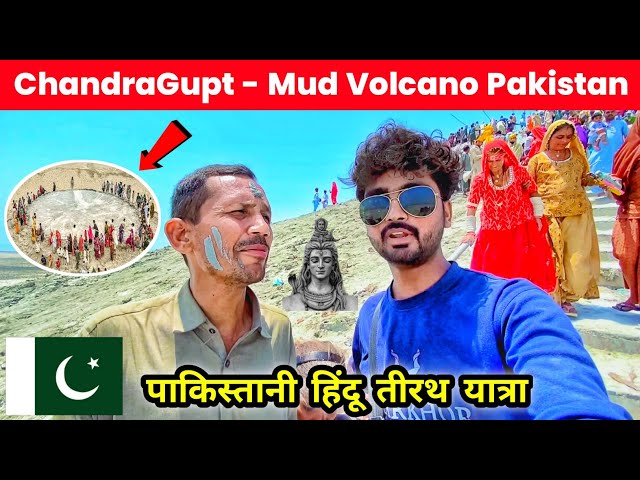ChandraGupt - Mud Volcano Balochistan Pakistan 🇵🇰 || Hinglaj Mata Yatra