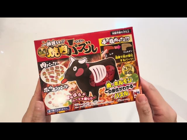 Special Yakiniku Items Puzzle Cow figure Toy