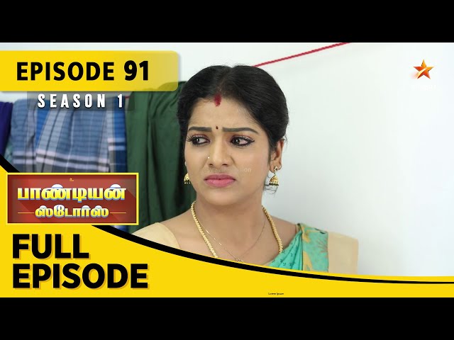 Pandian Stores Season 1 | பாண்டியன் ஸ்டோர்ஸ் | Full Episode 91