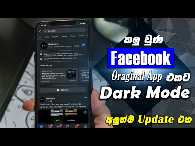 How To Enble Facebook Dark Mode-කලු වුන facebook-Oraginal app එකෙන්ම #facebook #Dark Mode