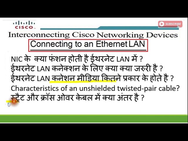 Lesson - 08 NIC, ईथरनेट LAN कनेक्शन,मीडिया Type, UTP, STP, स्ट्रैट थ्रू, क्रॉस ओवर केबल  क्या है ?