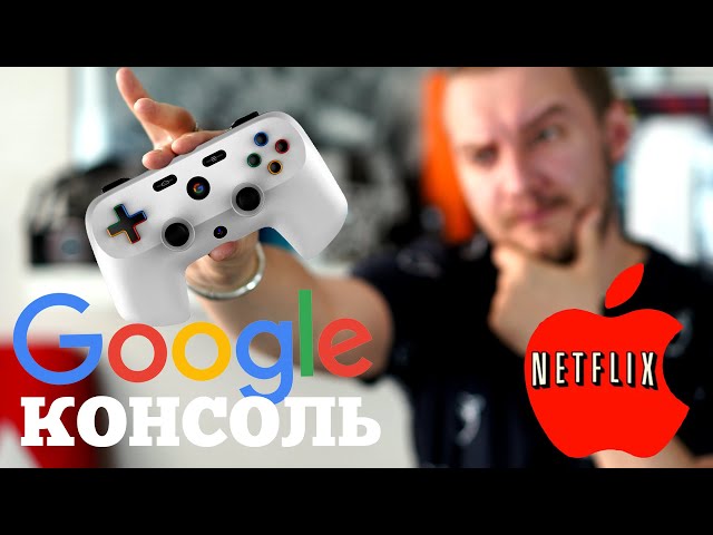 Игровая консоль Google и Netflix от Apple | Droider Show #429