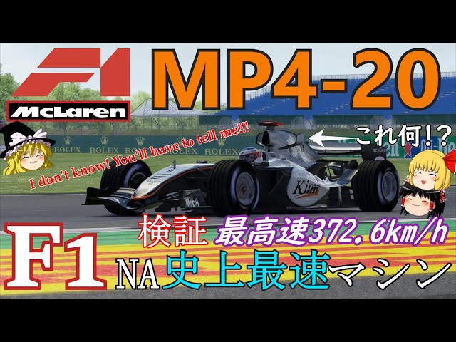 [232MPH] The fastest NA F1 machine ever.