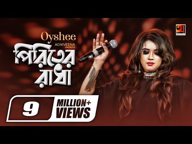 Piriter Radha | পিরিতের রাধা | Oyshee | Amit Kar | Khan Mahi | Bangla new Song, Official Music Video
