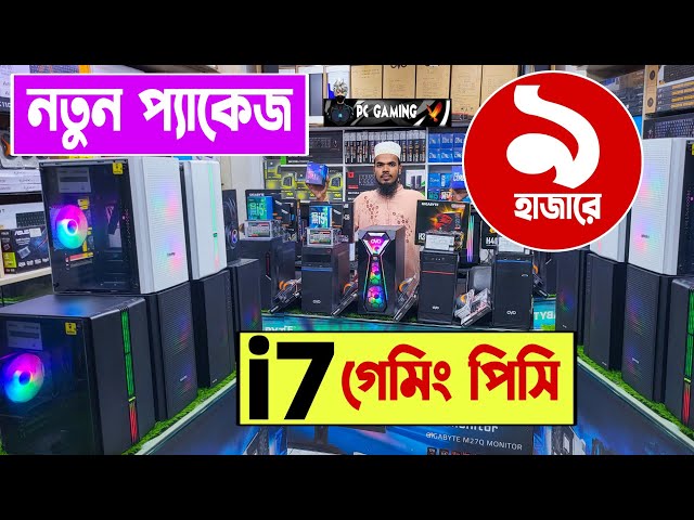 গেমিং 🔥গ্রাফিক্স/ফ্রিল্যান্সিং/এডিটিং PC | Computer price in Bangladesh 2023 | Gaming PC Build 2023