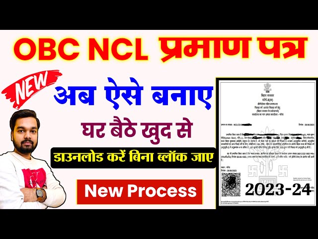 OBC NCL Certificate Online Kaise Banaye Full Process | How to apply for OBC NCL Certificate