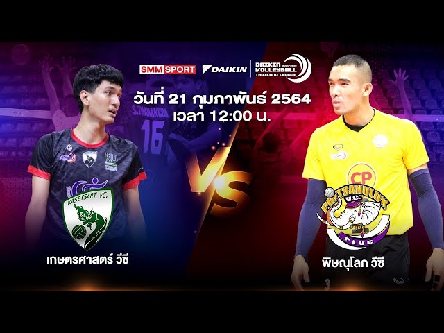 เกษตรศาสตร์ วีซี VS พิษณุโลก วีซี | ทีมชาย | Volleyball Thailand League 2020-2021 [Full Match]