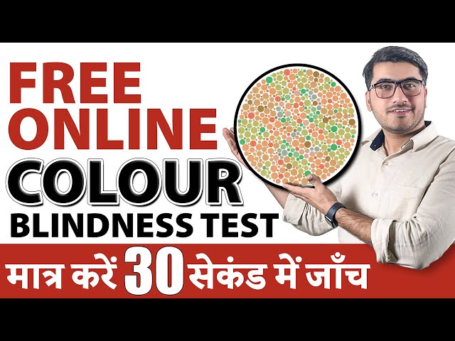 Free Online - Color Blind Test | घर बैठे करें अपना Colour Vision Test