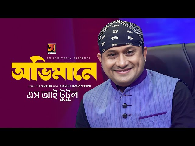 Ovimane | অভিমানে | S I Tutul | New Bangla Song 2024 | TI Antor | Sayed Hasan Tipu