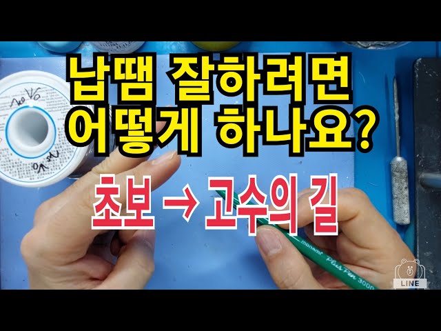 [Q&A] PCB납땜을 잘하려면 어떻게 해야 하나요?ㅣHow do I become really good at soldering?#납땜 #soldering
