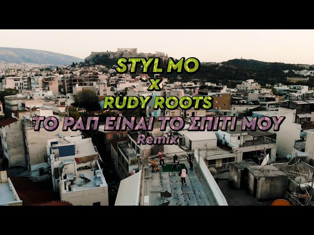 Styl Mo x Rudy Roots - Το Ραπ Ειναι Το Σπιτι Μου (Remix)