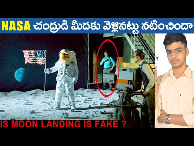 NASA మనల్ని మోసం చేస్తుందా  ? | Truth of NASA's Moon Landing | REAL OR FAKE
