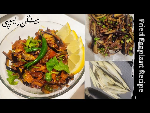 Baingan Fry Recipe without Besan(Eggplant Fry)#baiganfry