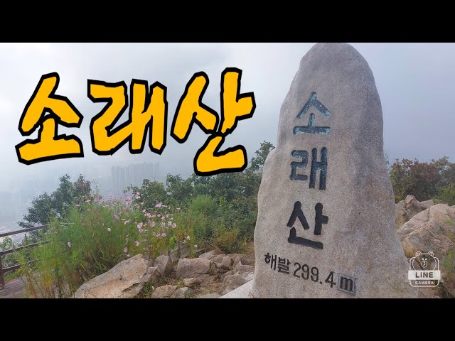 [등산일기]인천 작은명산"소래산"을 마음속에 담아 왔습니다.I came to Incheon with Sorae Mountain in my heart.
