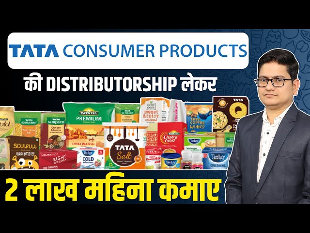 2 लाख महिना कमाए🔥🔥 TATA Consumer Products Distributorship, Franchise Business Opportunities 2022